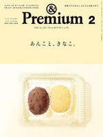 &Premium (アンド プレミアム)